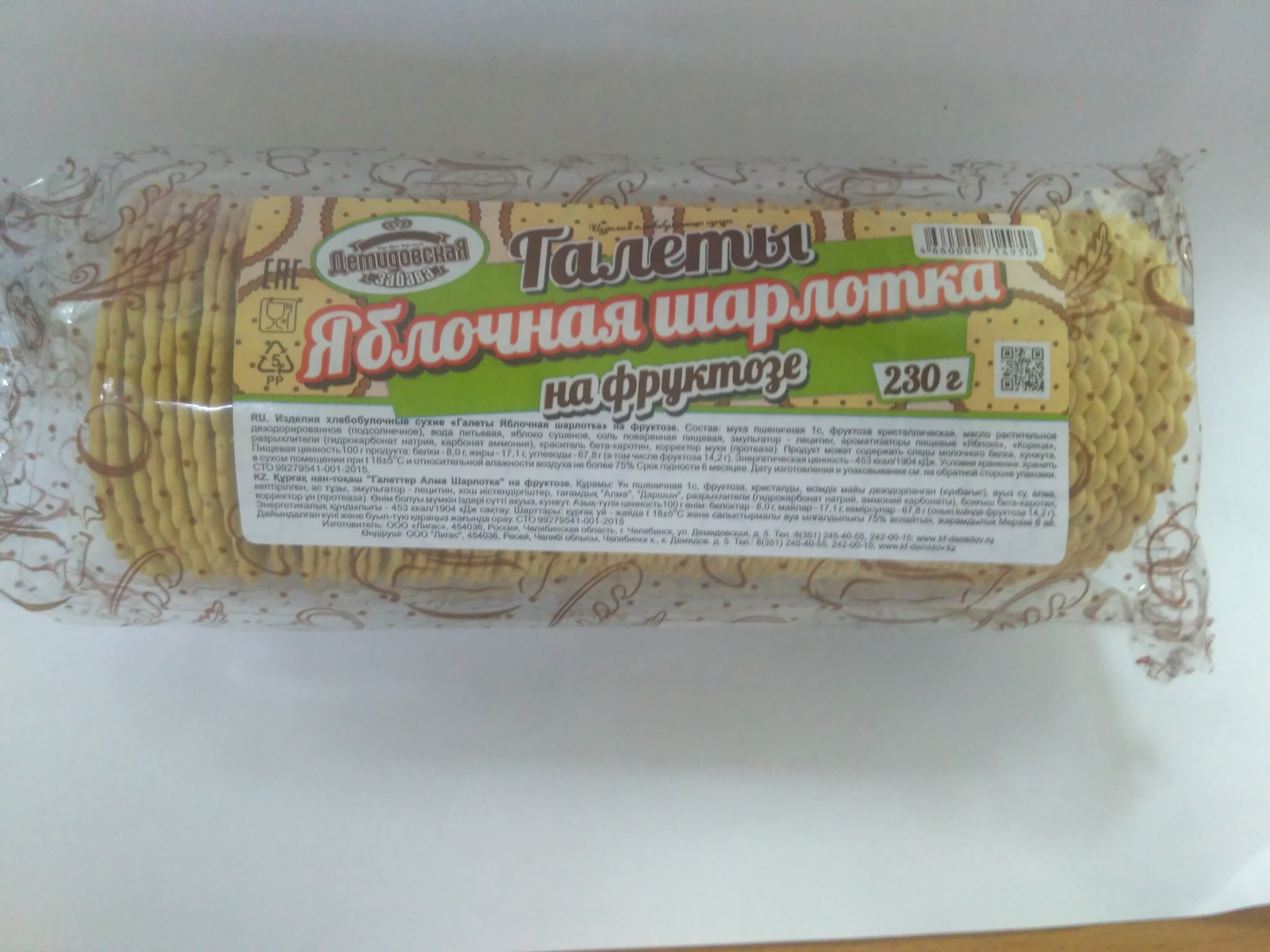 Демидовская забава Галеты Яблочная шарлотка на фруктозе 230г