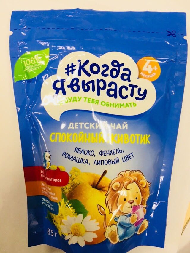 Когда я вырасту Чай детский Спокойный животик яблоко фенхель ромашка  липовый цвет 85г раств.