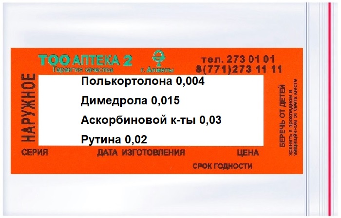 Порошок в нос с полькортолоном наружно от аллергии ( В/З ) &