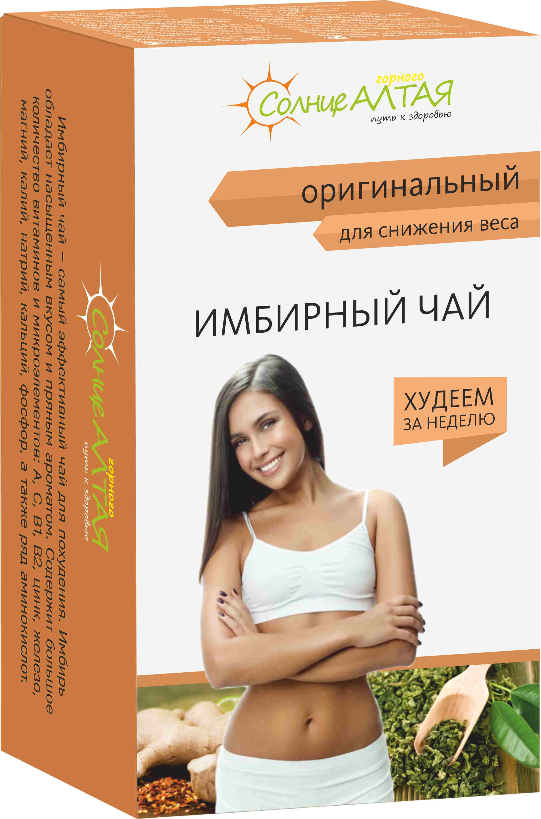Солнце Алтайя Имбирный чай оригинальный для снижения веса 1,5г №20пак.