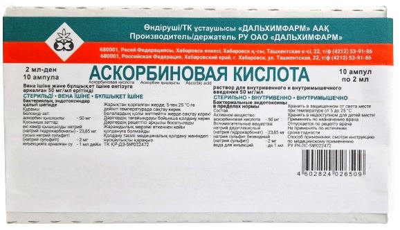 Витамин С ампулы 5% 2 мл №10 Дальхимфарм ( аскорбиновая кислота ) (Упаковка)