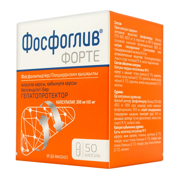 Фосфоглив Форте капс. №50 ( фосфолипиды 300 мг и глицирризиновая кислота 65 мг ) (Упаковка)