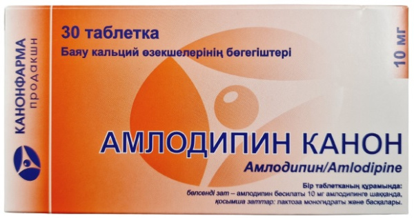 Амлодипин Канон табл.10 мг №30