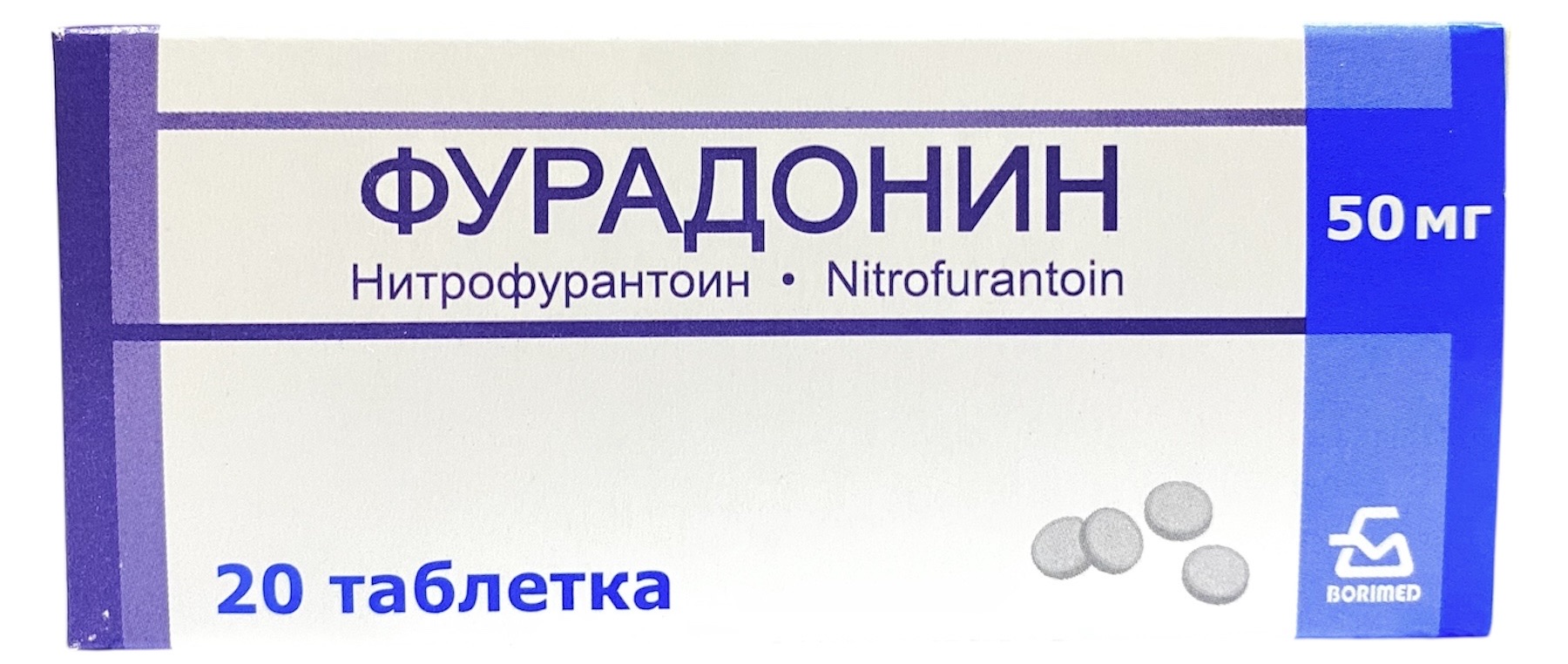 Фурадонин табл. 50 мг №20 ( нитрофурантоин ) БЗМП (Упаковка)