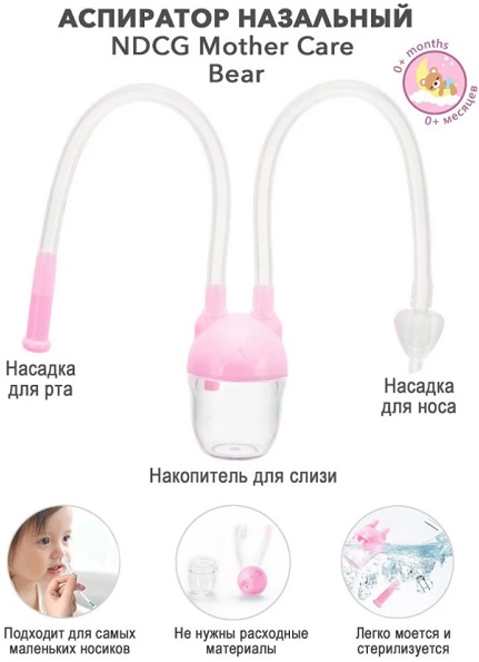 Аспиратор назальный NDCG вакуумный розовый Mother Care Bear