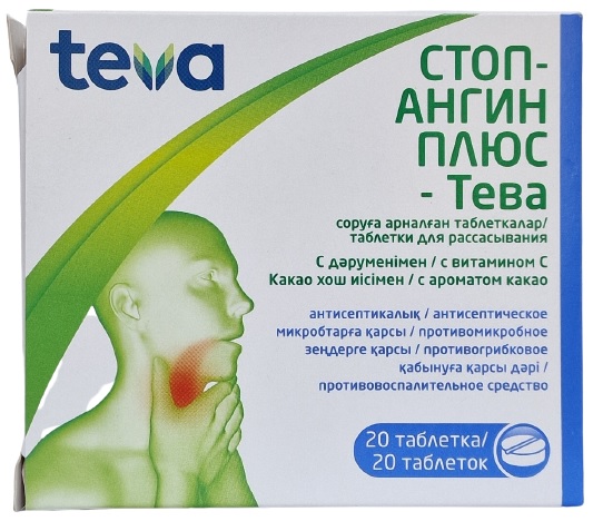 Стопангин Плюс Тева табл. №20 ( девкалиния хлорид, аскорбиновая кислота )