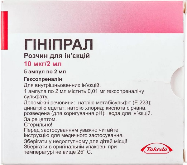 Гинипрал раствор 10 мкг 2 мл №5 ампул ( гексопреналина сульфат ) (Упаковка)