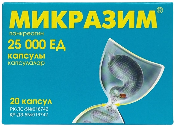 Микразим капс. 25000 ЕД №20 ( панкреатин ) (Упаковка)