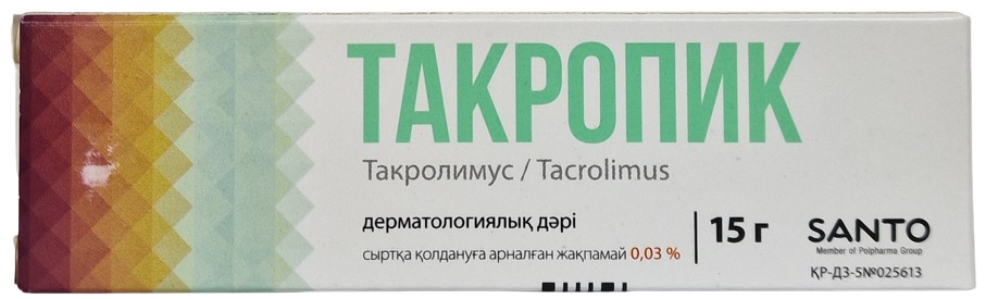 Такропик мазь 0,03% 15 г ( такролимус )