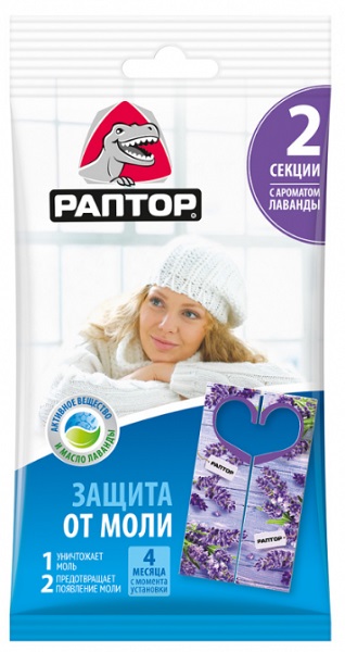 Секция от моли Лаванда 2 шт РАПТОР