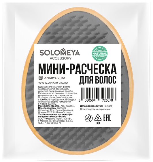 Расческа для волос мини SOLOMEYA Bio