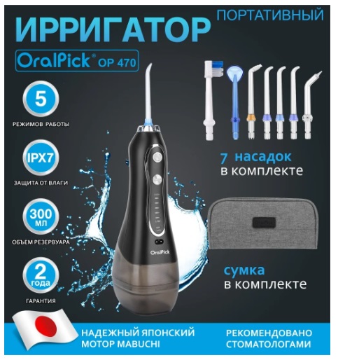 Ирригатор OralPick OP 470 Black