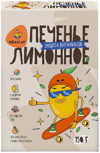 Иван Да Печенье Лимонное 150г б/сах