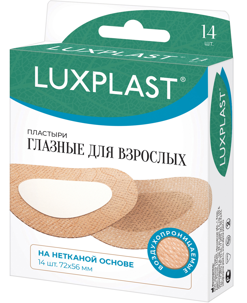 Пластыри Глазные Для Взрослых LUXPLAST 72*56мм 14шт Окклюдеры