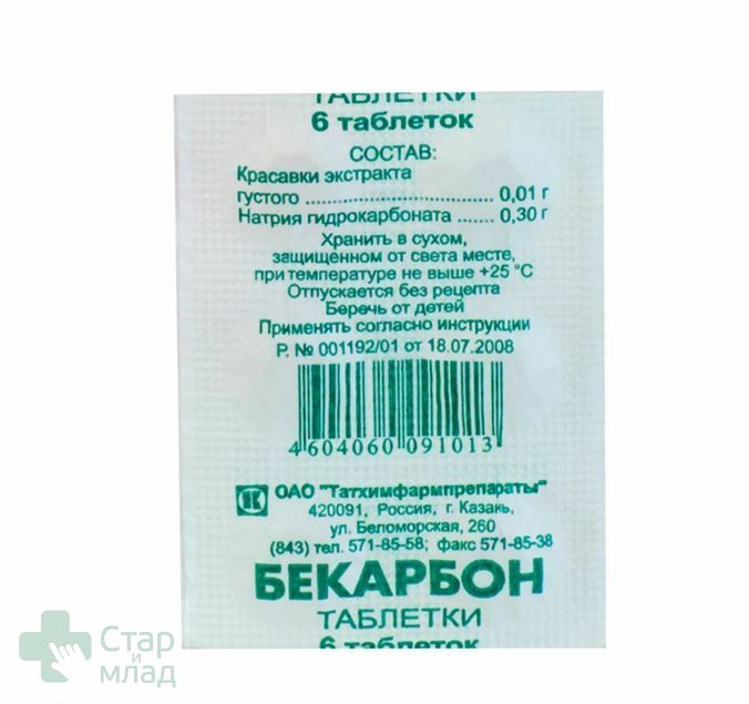 Бекарбон табл. №6 ( белладонны экстракт, натрия гидрокарбонат )
