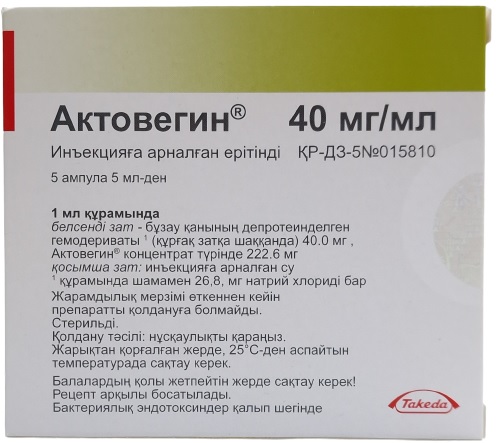Актовегин амп. 40 мг/мл 5 мл №5 ( 200 мг ) ( депротеинизированный гемодериват ) (Упаковка)