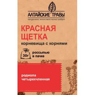 Алтайские травы Красная щетка корневище с корнями 30г.