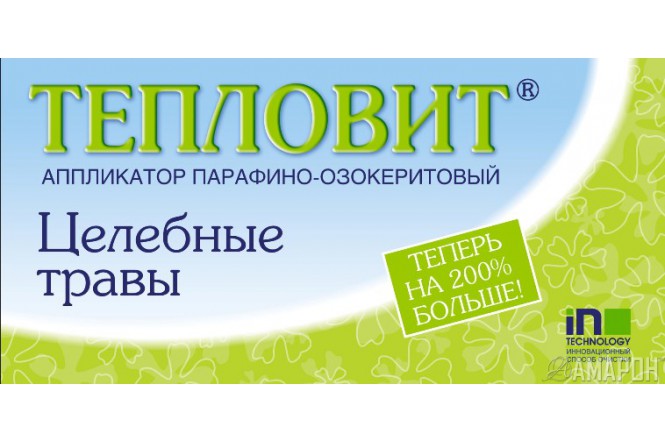 ТЕПЛОВИТ Аппликатор парафино-озокеритовый ЦЕЛЕБНЫЕ ТРАВЫ 130г