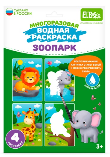 Раскраска водой Зоопарк El`BascoToys арт.ET18-001