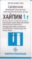 Хайпим порошок 1 г  №1 фл ( цефепим )