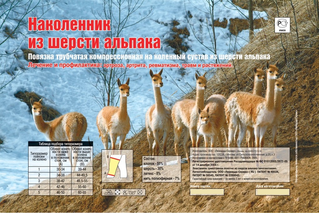 Наколенник согревающий с шерстью Альпака ЛЕОНАРДА р. №3 (1шт)
