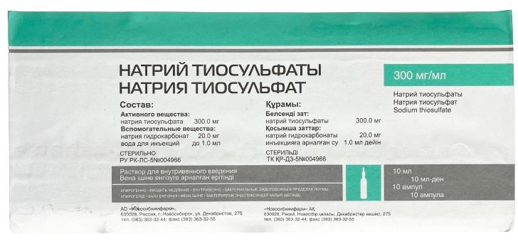 Натрия тиосульфат ампулы 30% 10 мл №10 Новосибхимфарм (Упаковка)