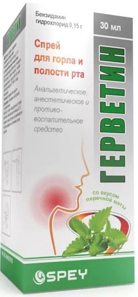 Герветин спрей 0,15% 30 мл ( бензидамин гидрохлорид )