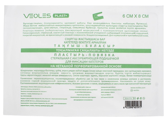 Пластырь Адгезивная Повязка VEOLES PLAST 6*8см Нетканый Воздухопроницаемый