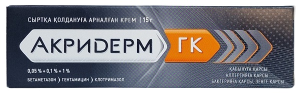 Акридерм ГК крем 15 г ( бетаметазон 0,05%, гентамицин 0,1%, клотримазол 1% )