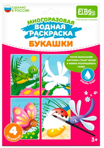 Раскраска водой Букашки El`BascoToys арт.ET18-002