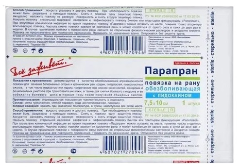 Повязка на рану Парапран с Лидокаином 7,5*10 см 1 шт обезбаливающая 