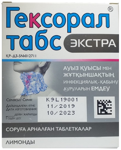 Гексорал Табс Экстра табл. №16 Лимонные (Упаковка)
