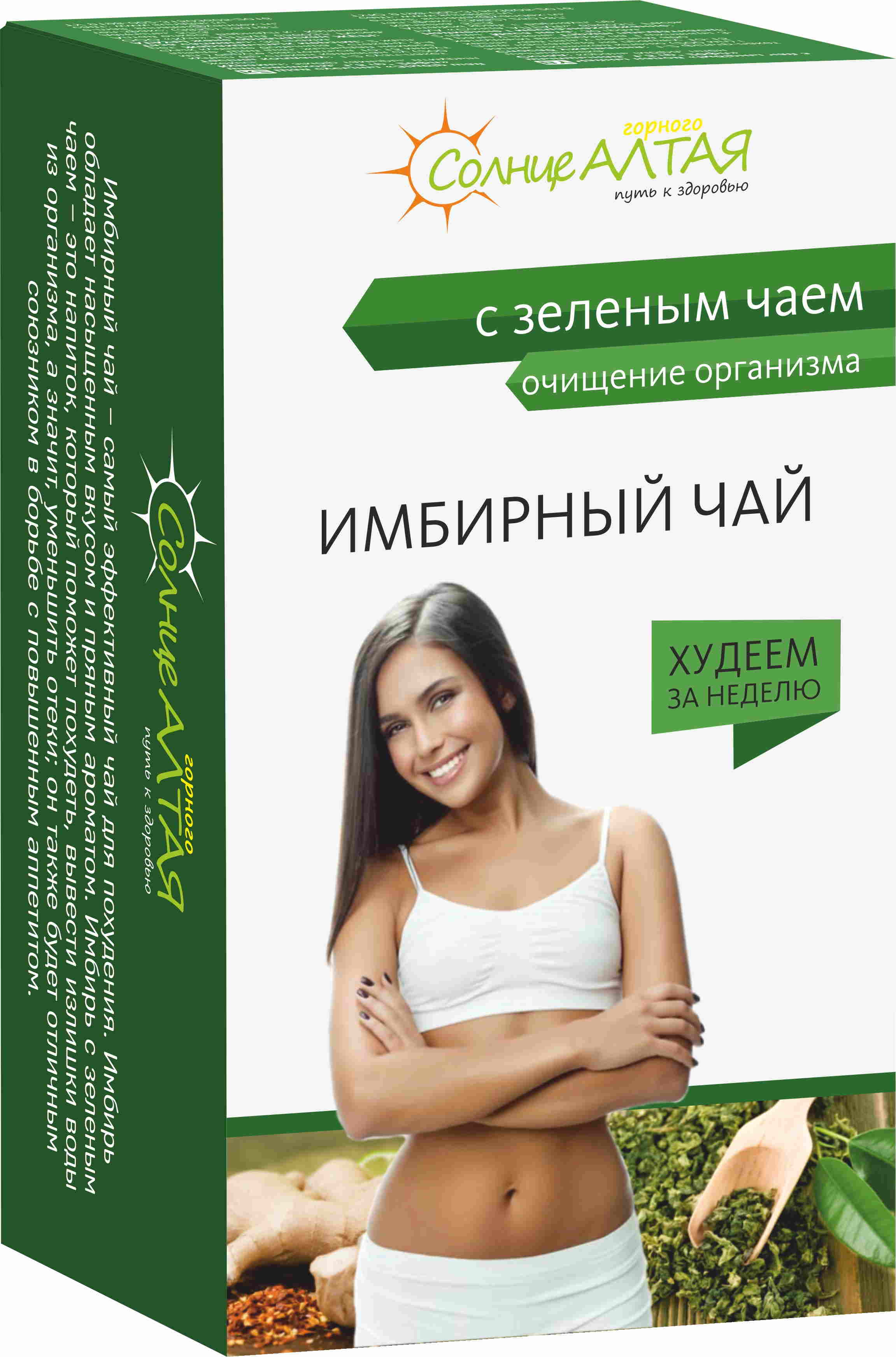 Солнце Алтайя Имбирный чай очищение организма с зеленым чаем 1,5г №20пак.
